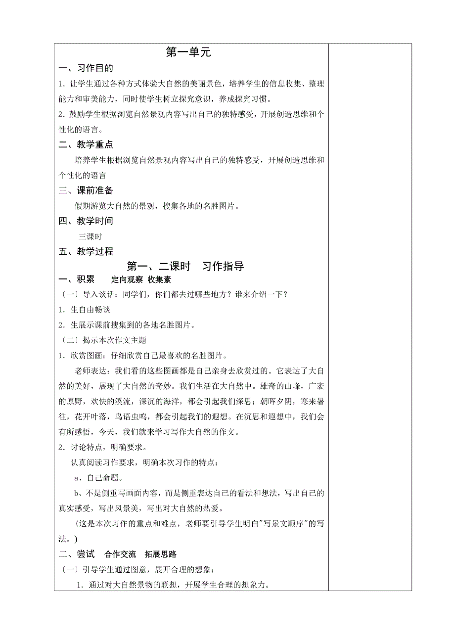 新课标人教版小学语文四年级上册作文教案 全册_第2页