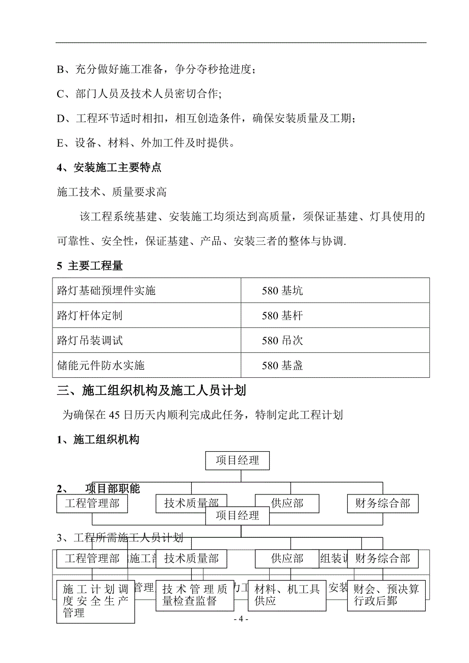 太阳能路灯施工方案42461_第4页