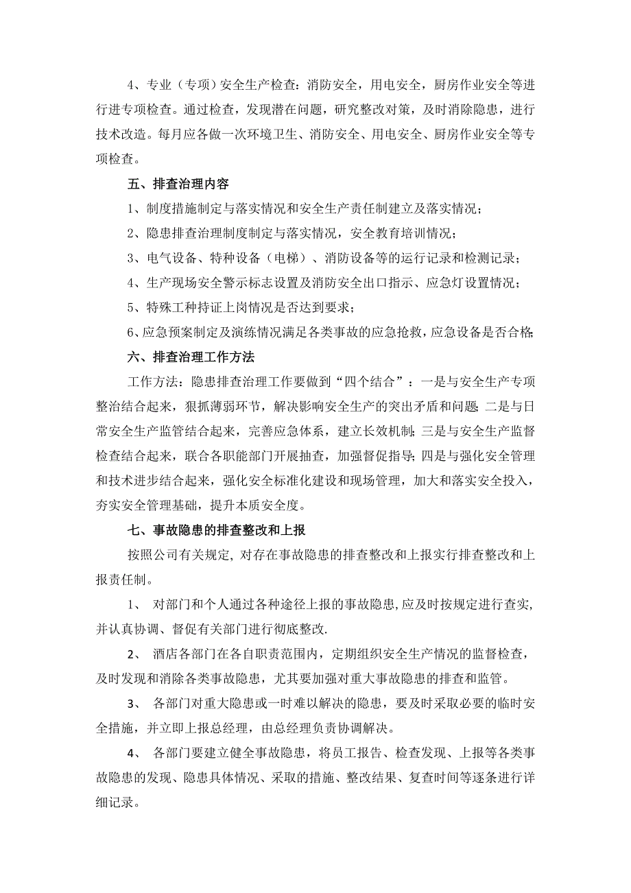 酒店生产安全事故隐患排查治理制度_第2页