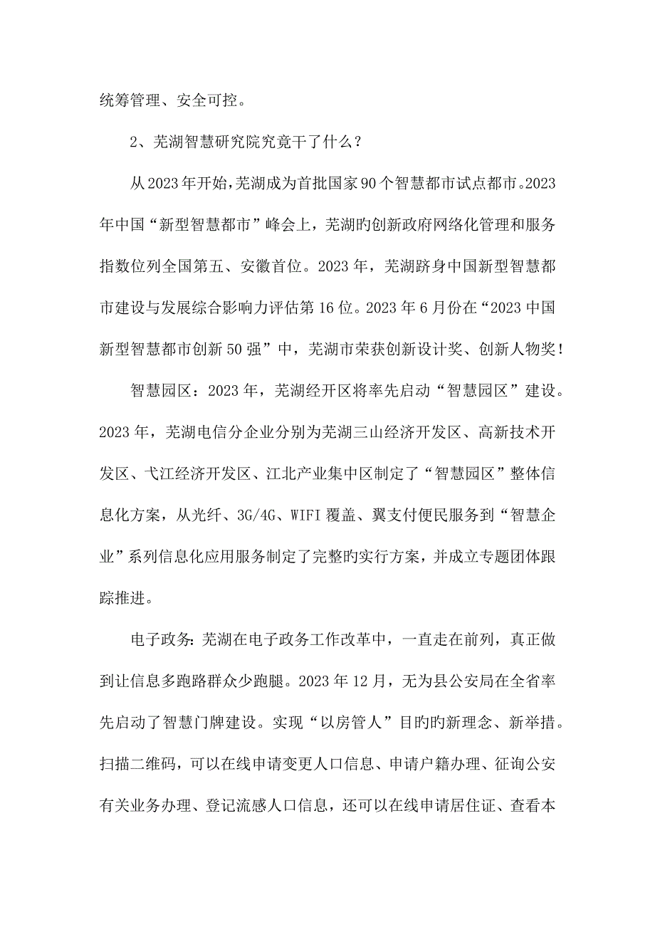 新型智慧城市_第3页