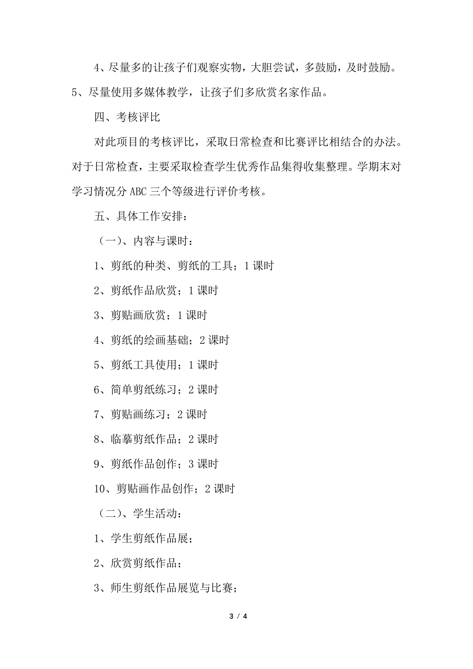 小学剪纸课外活动方案_第3页