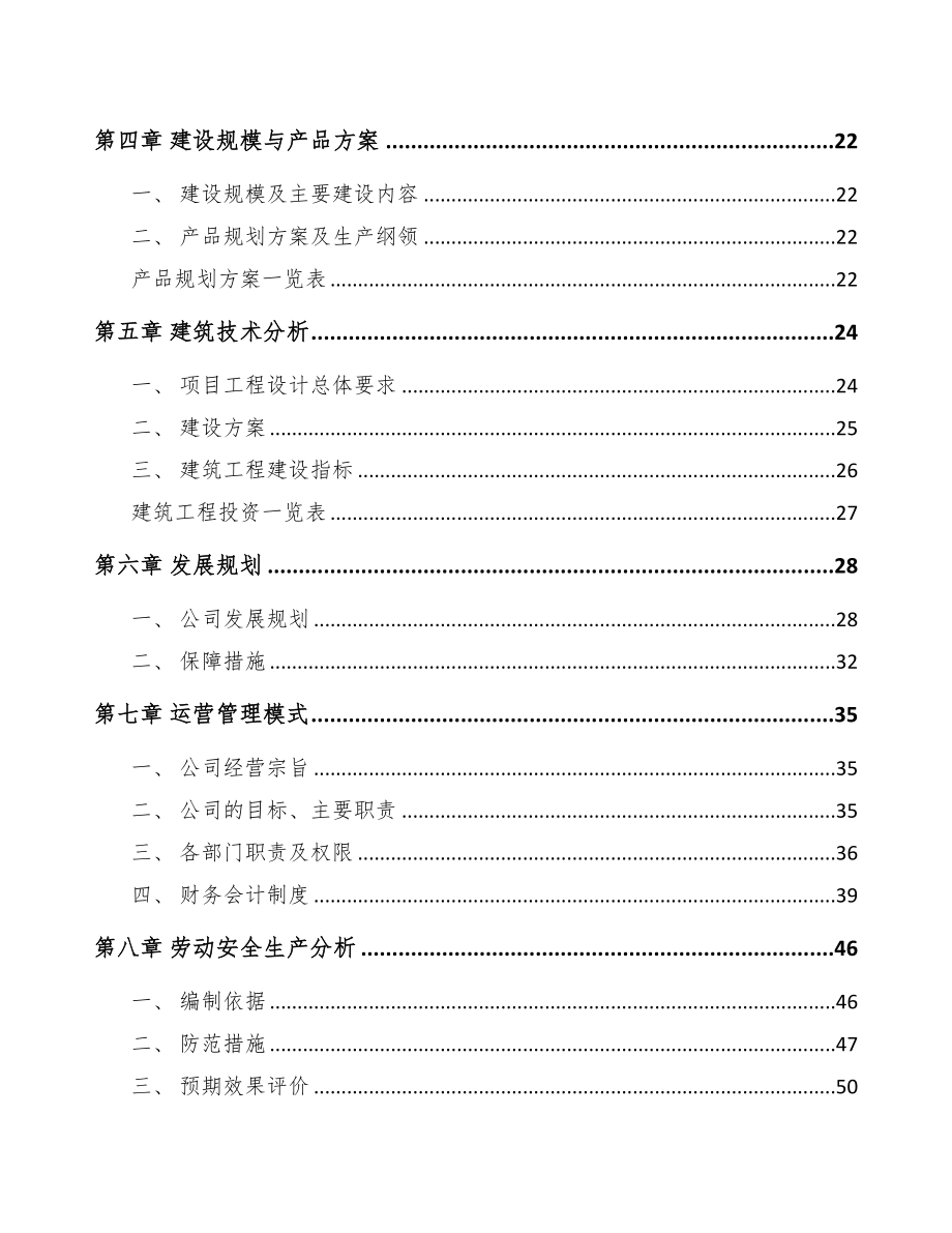 宁夏热敏打印头项目可行性研究报告(DOC 76页)_第2页