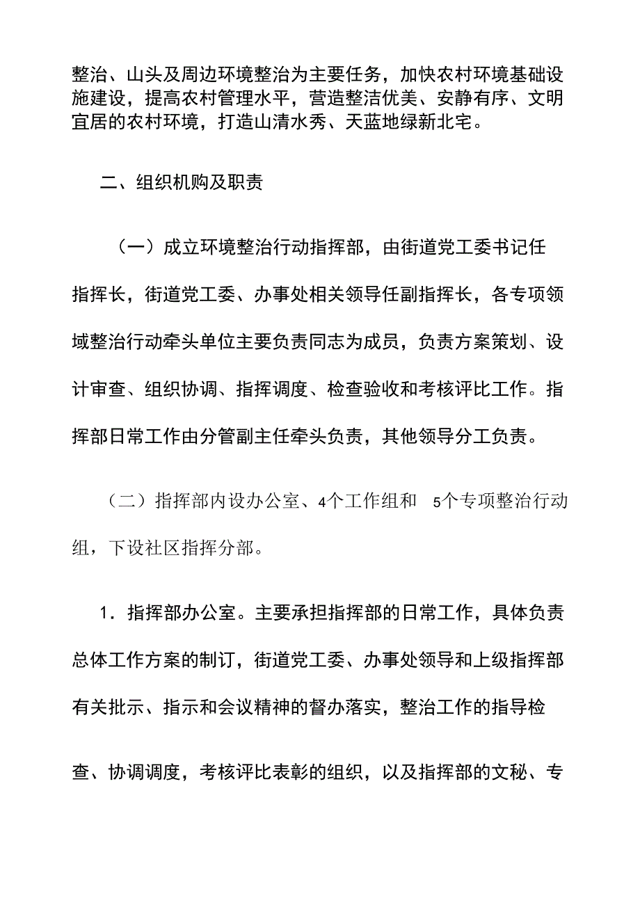 xx街道2012年环境整治行动工作方案新_第2页