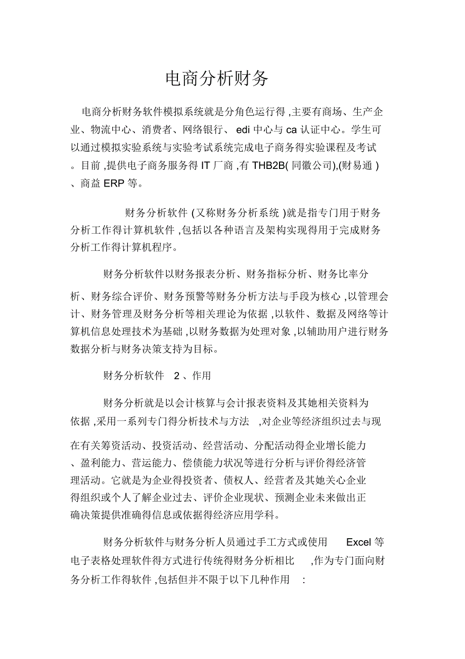 电商分析财务_第1页