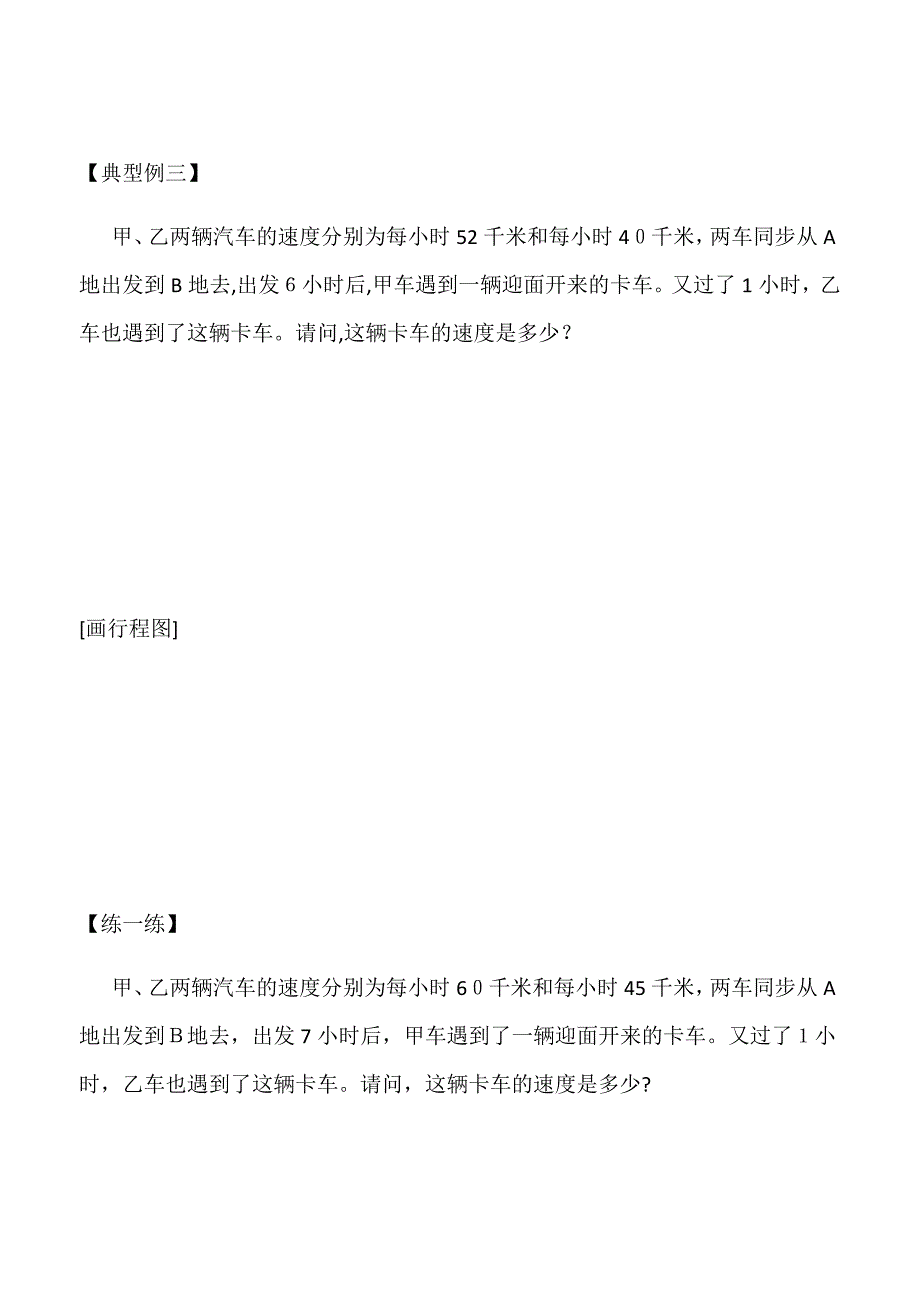 行程类多人多次相遇追及42_第4页