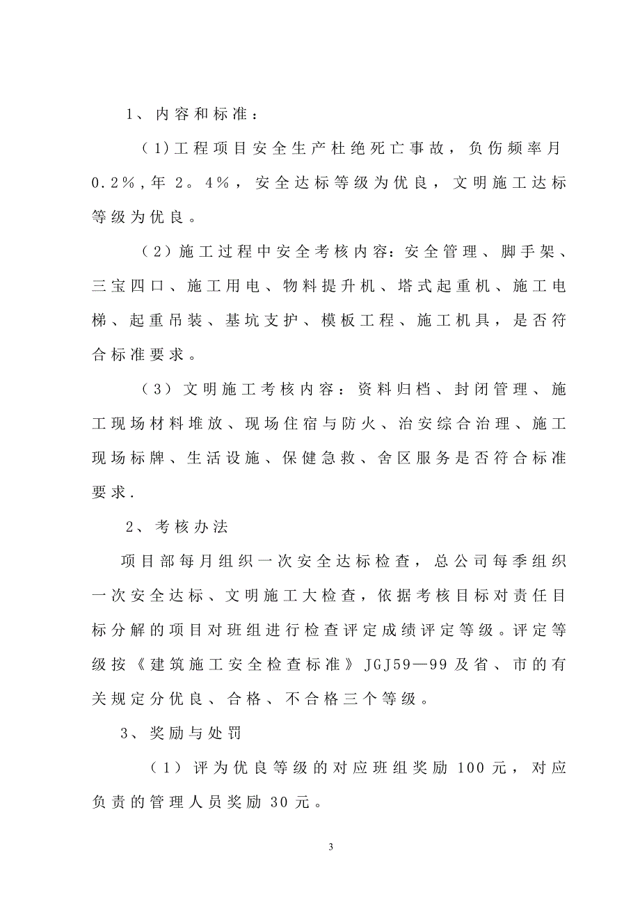 安全文明施工方案(厂房、宿舍楼)_第3页