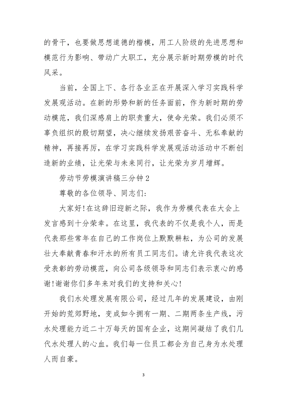 劳动节劳模演讲稿三分钟5篇_第3页