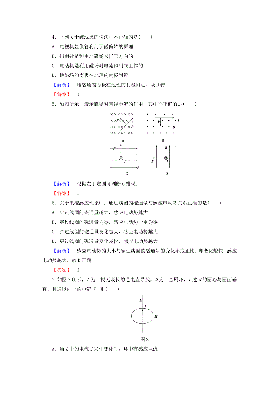 2017-2018学年高中物理第2章电流与磁场章末综合测评教科版选修1.doc_第2页