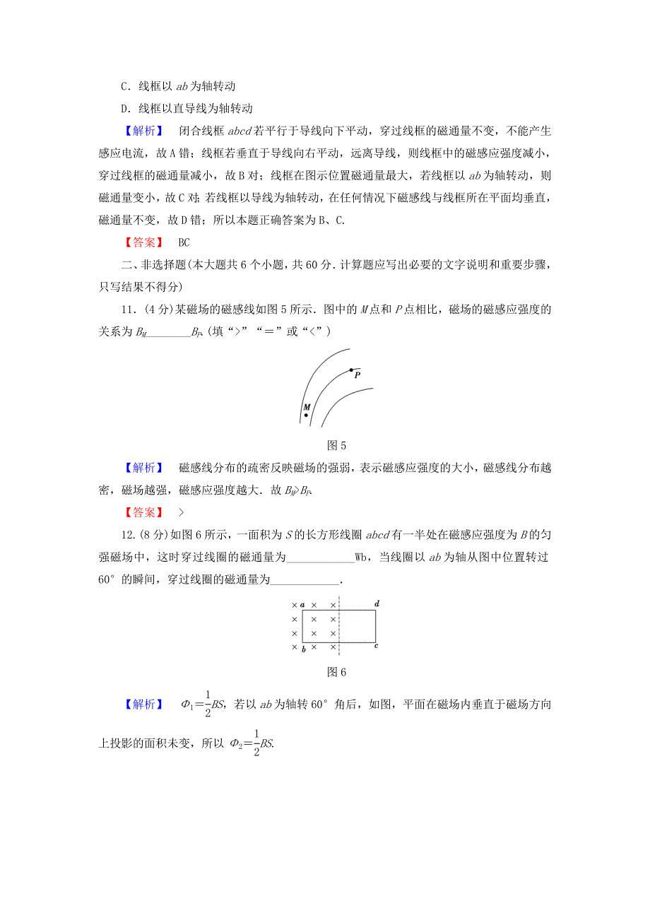 2017-2018学年高中物理第2章电流与磁场章末综合测评教科版选修1.doc_第4页