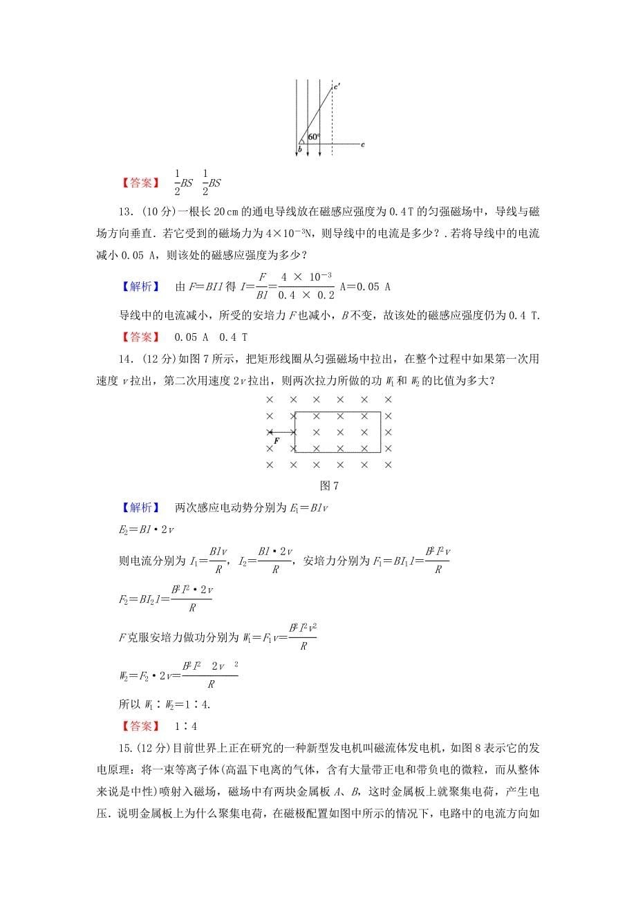 2017-2018学年高中物理第2章电流与磁场章末综合测评教科版选修1.doc_第5页