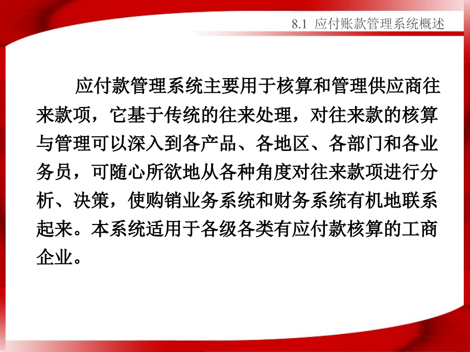 应付账款管理系统_第2页