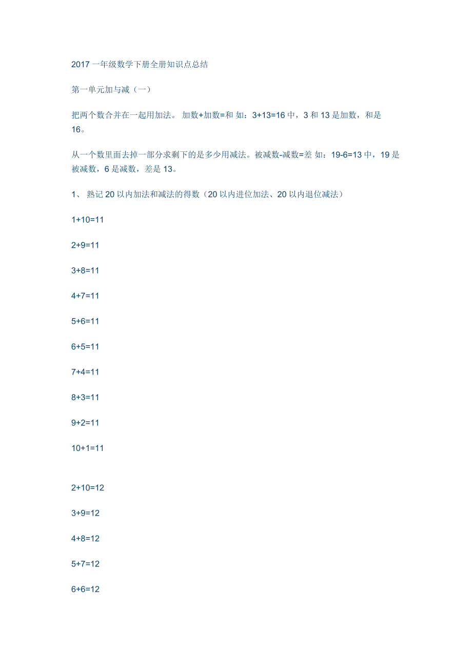 2017一年级数学下册全册知识点总结.doc_第1页