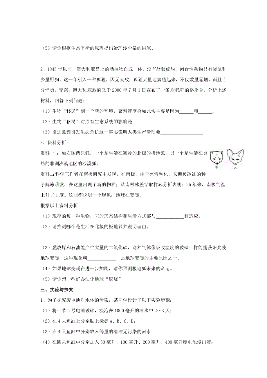 第七章-人类活动对生物圈的影响单元测试及答案_第4页