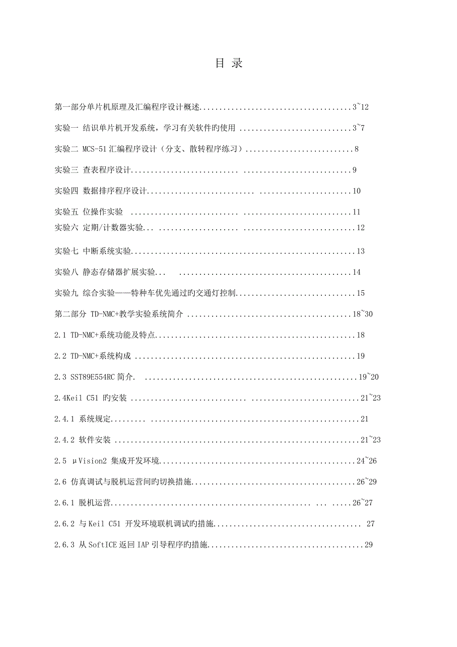 微机原理及应用试验基础指导书_第2页