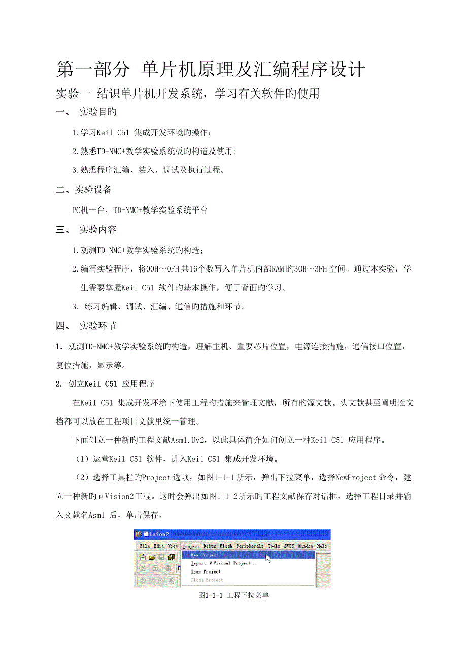 微机原理及应用试验基础指导书_第3页