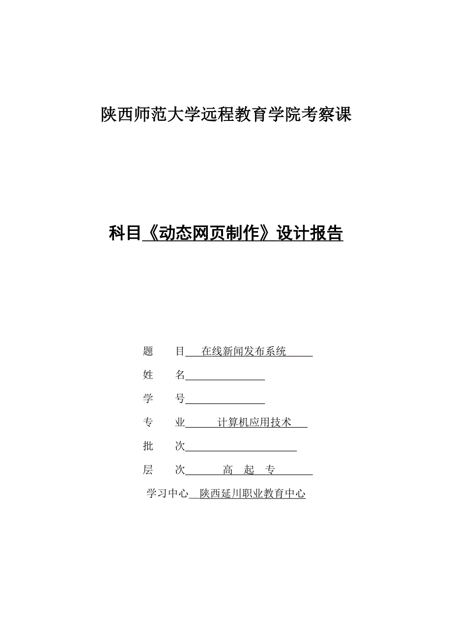 新闻发布系统综合设计基础报告_第1页