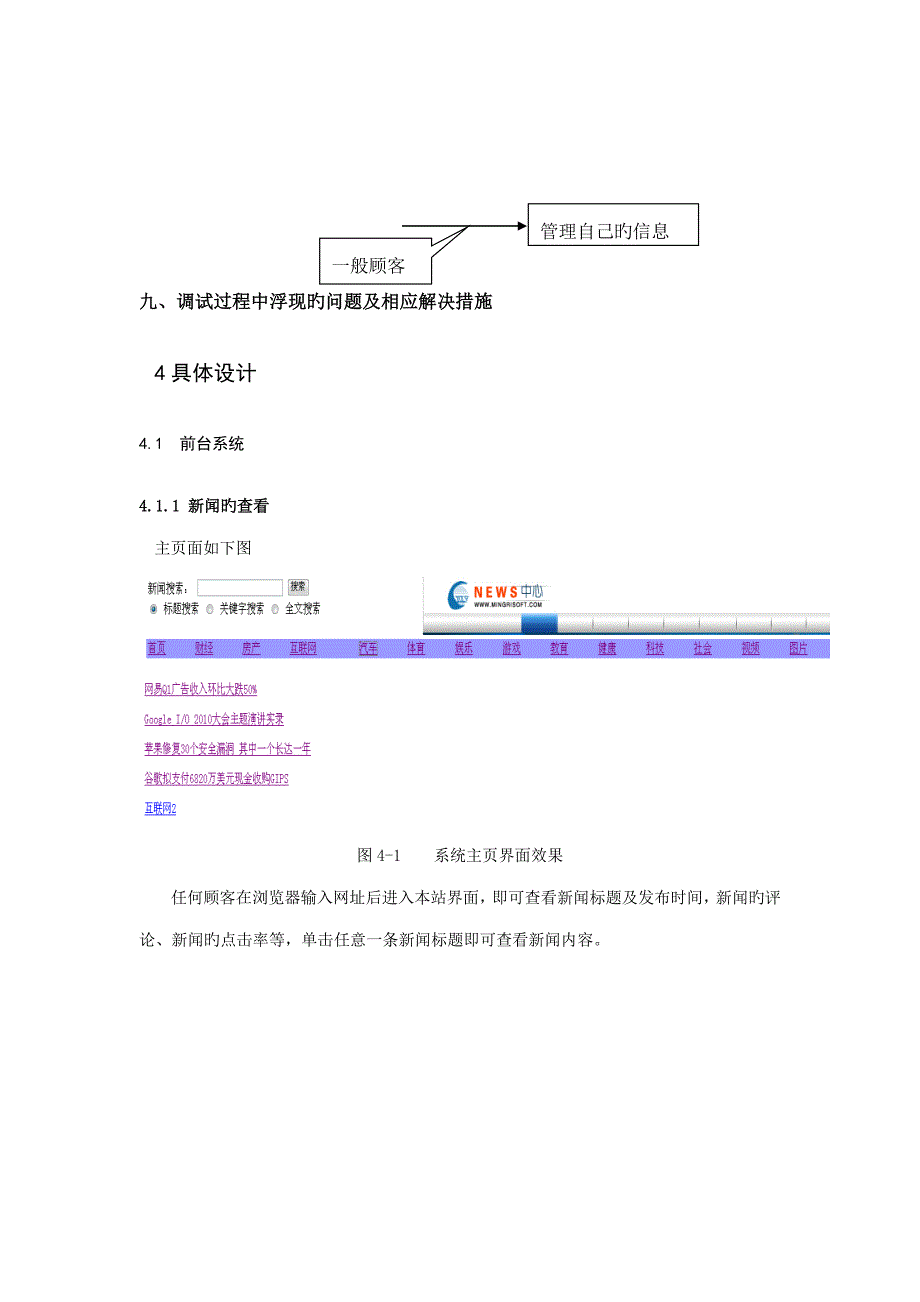 新闻发布系统综合设计基础报告_第4页