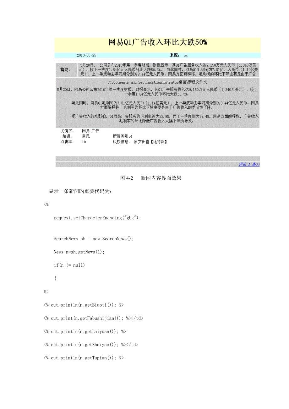 新闻发布系统综合设计基础报告_第5页