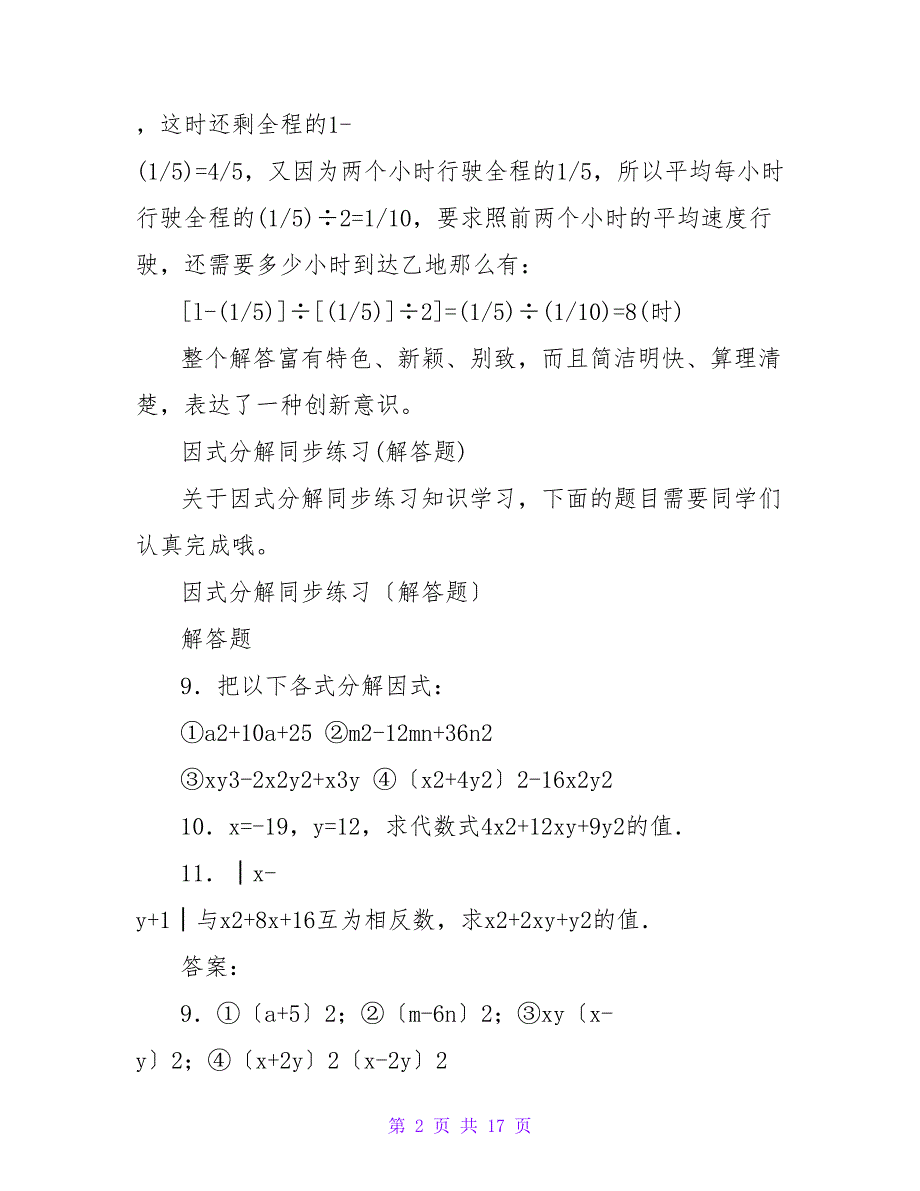 浅析初中数学复习题.doc_第2页