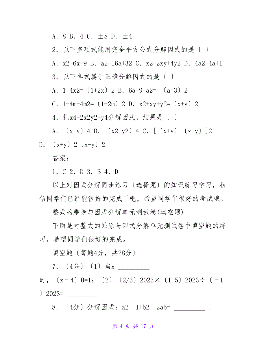 浅析初中数学复习题.doc_第4页