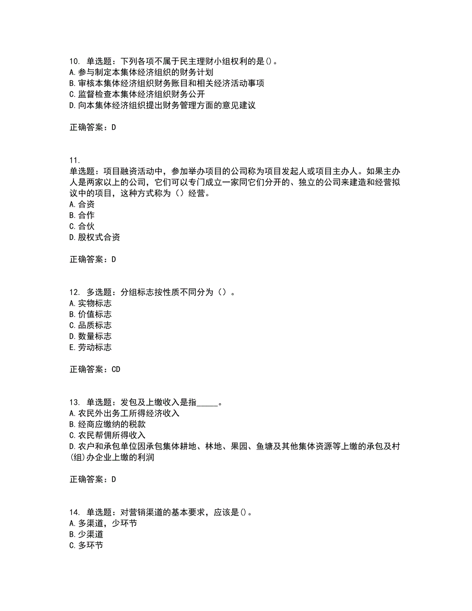 初级经济师《农业经济》考试历年真题汇总含答案参考10_第3页