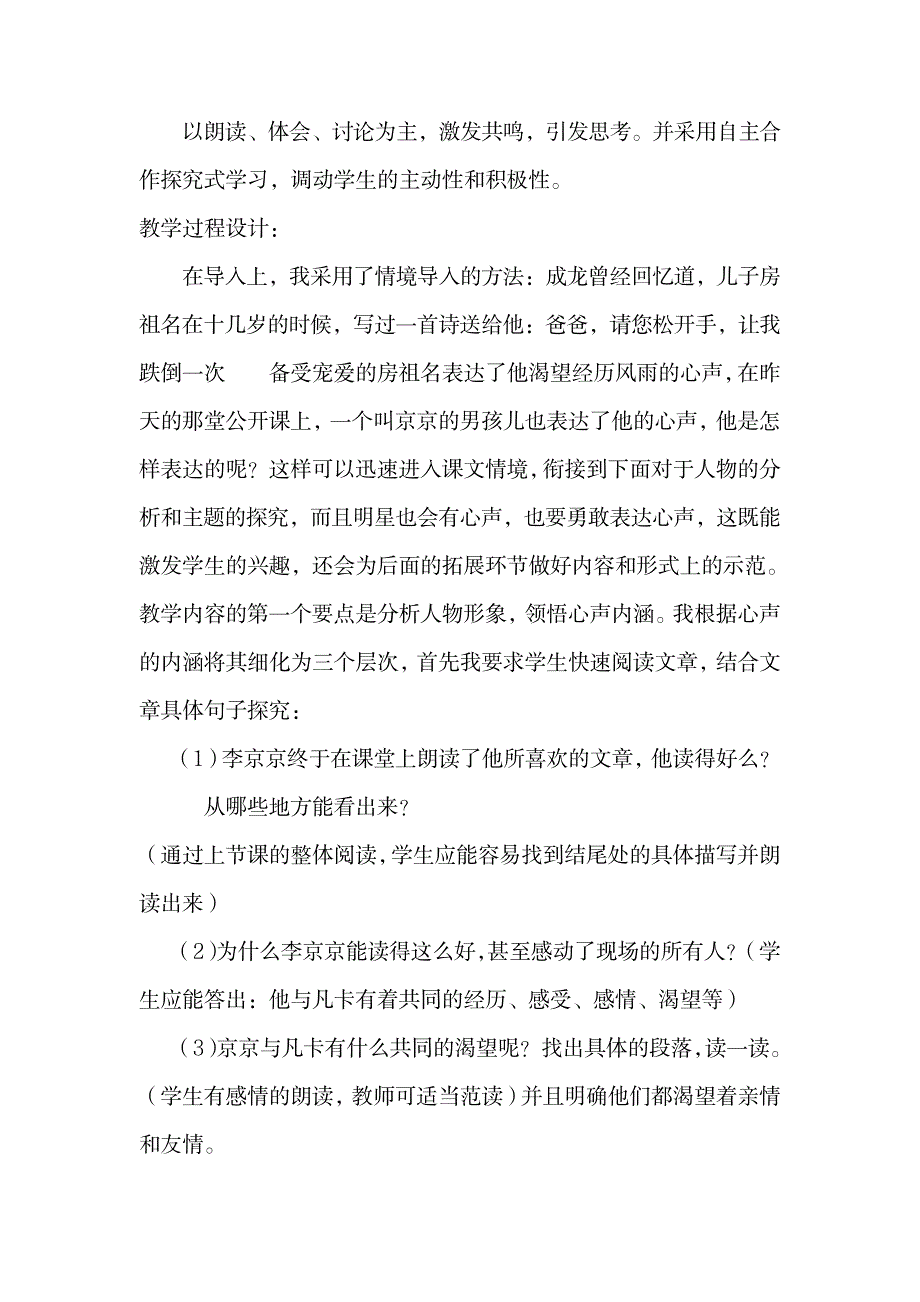 语文版初中七年级上册第四单元《心声》说课稿及教案_小学教育-小学学案_第2页