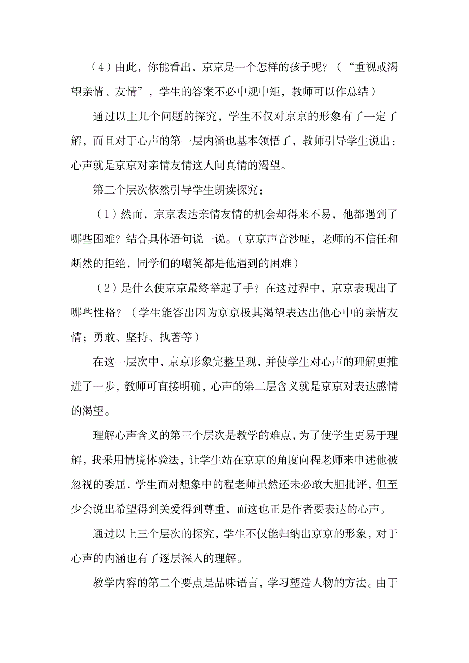 语文版初中七年级上册第四单元《心声》说课稿及教案_小学教育-小学学案_第3页