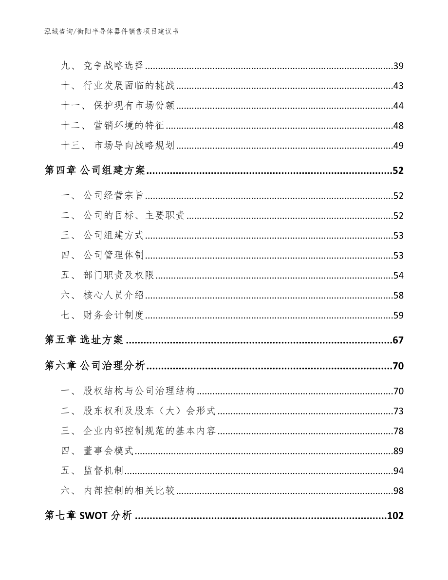 衡阳半导体器件销售项目建议书_第2页