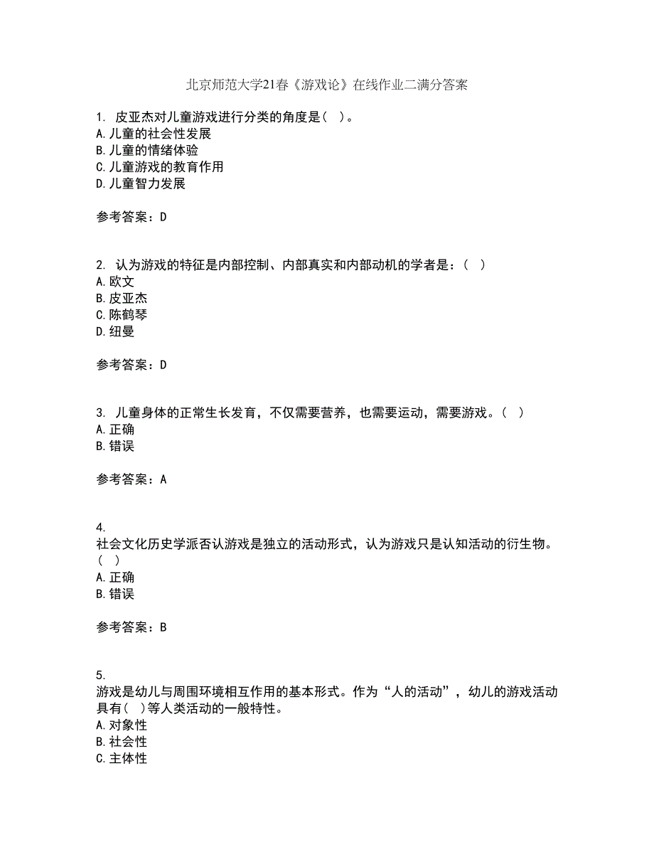 北京师范大学21春《游戏论》在线作业二满分答案_47_第1页