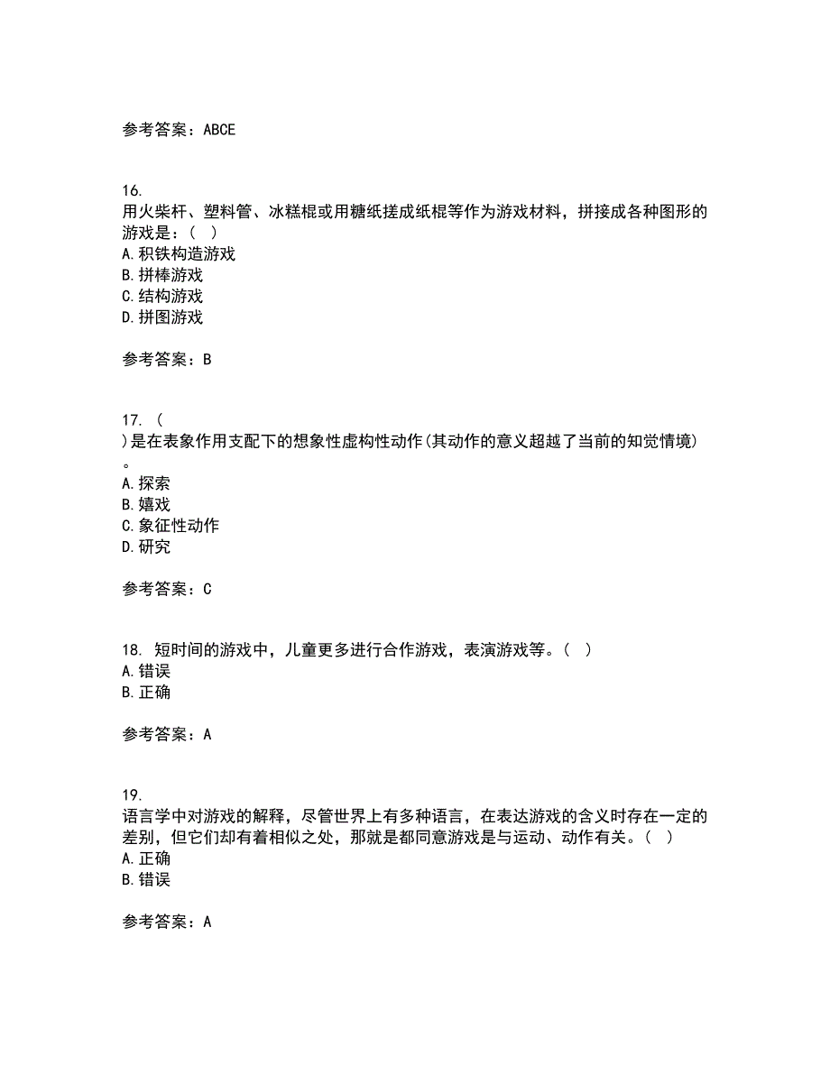 北京师范大学21春《游戏论》在线作业二满分答案_47_第4页