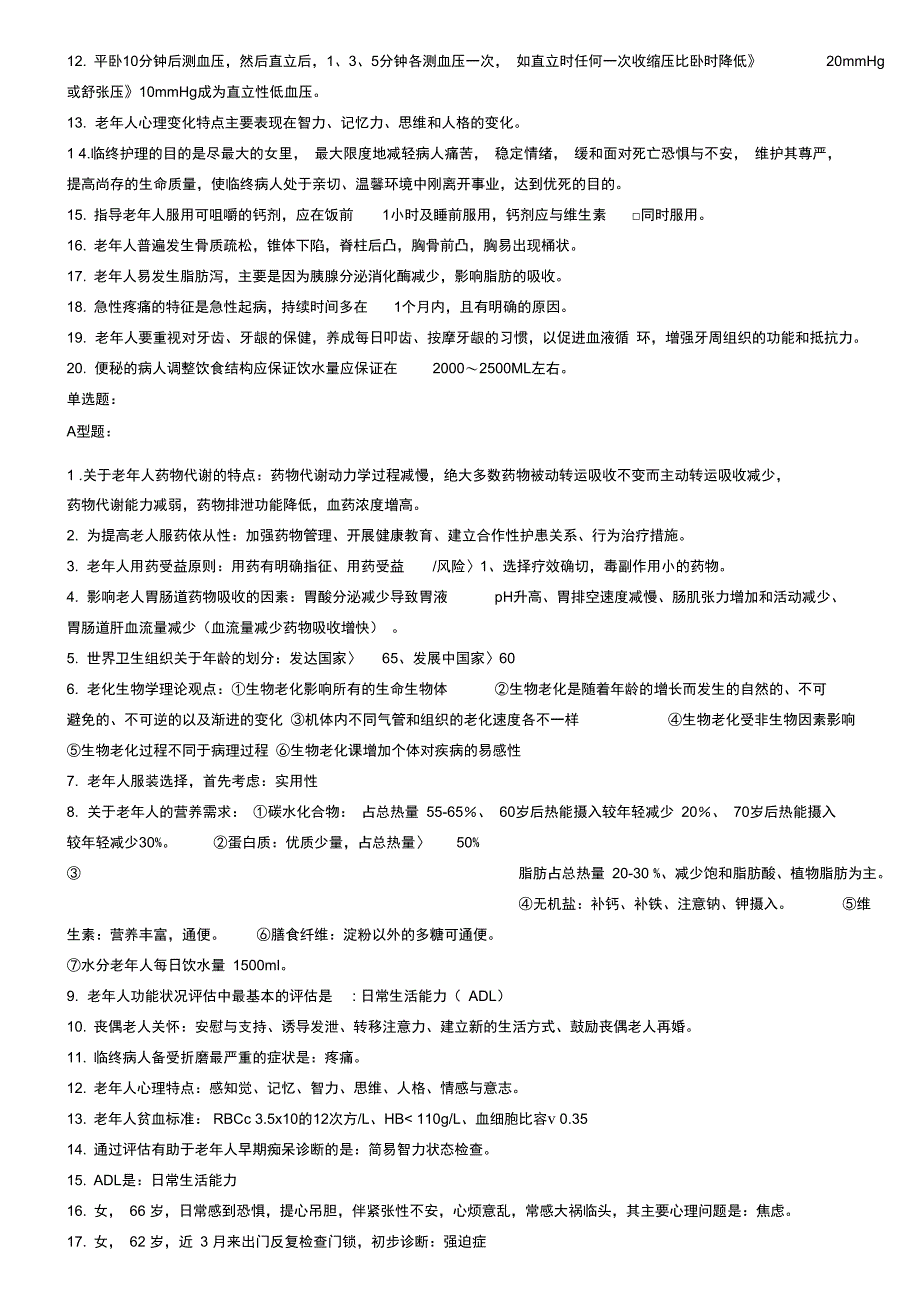 老年护理学自考重点完整版_第2页