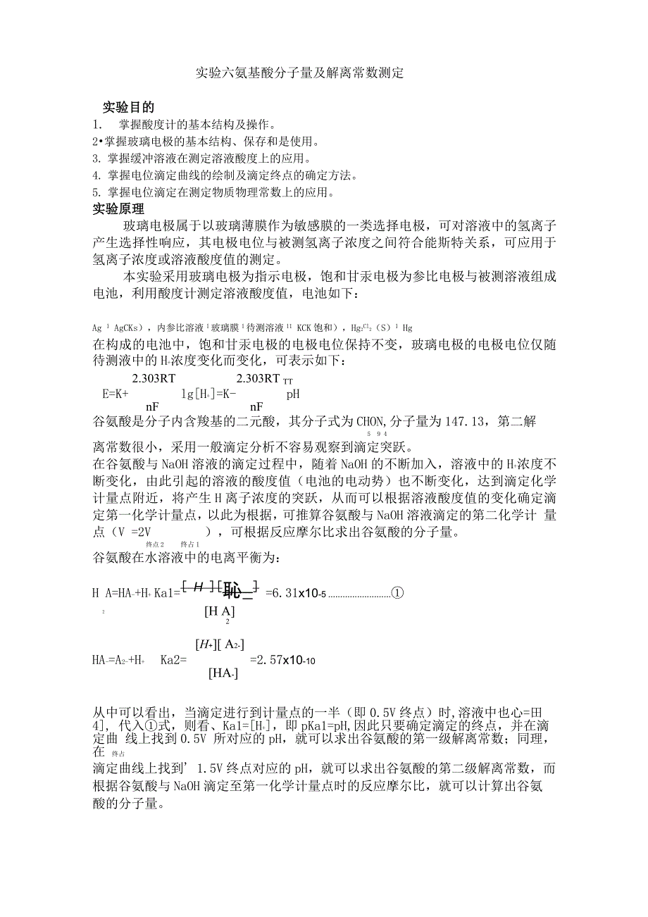 氨基酸分子量及解离常数测定_第1页