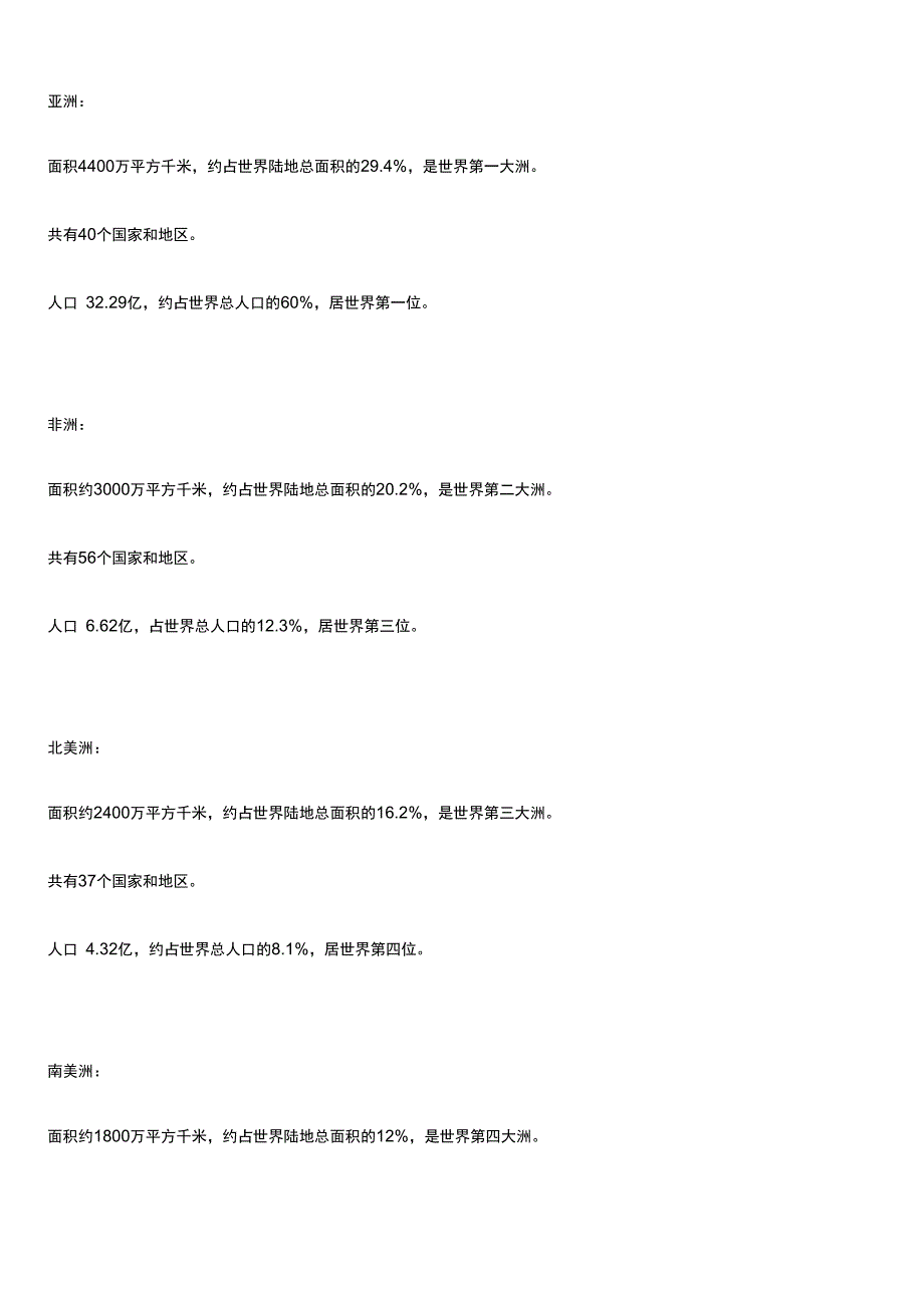 各大洲人口与面积_第1页
