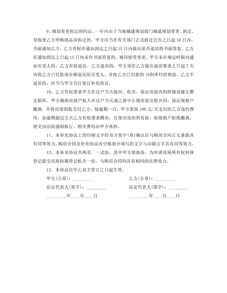 采购合同补充协议范本 .doc_第4页