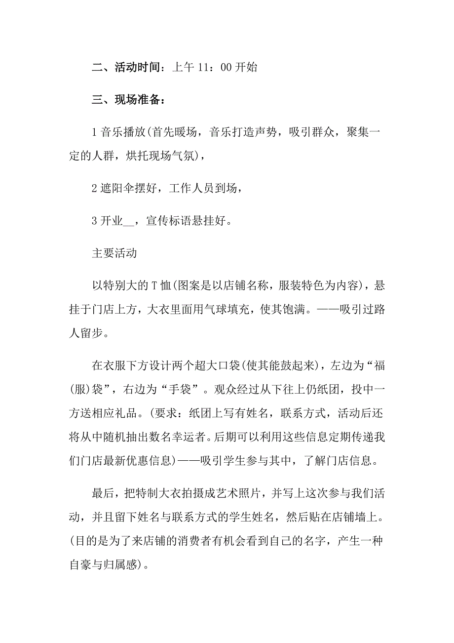 2022年有关活动方案锦集7篇_第4页