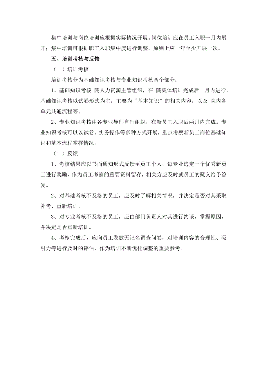 设计院新员工入职培训计划(方案)_第3页