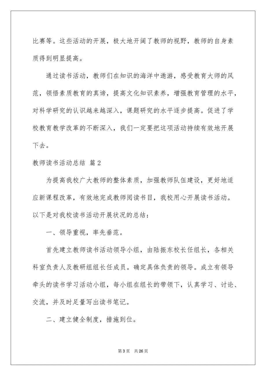 关于教师读书活动总结模板集合八篇_第3页