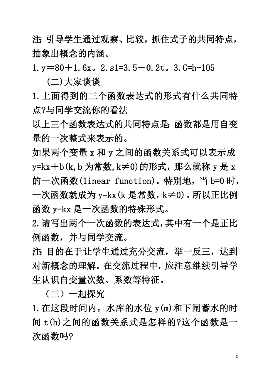 河北省秦皇岛市青龙满族自治县八年级数学下册20.3函数的表示教案（新版）冀教版_第3页