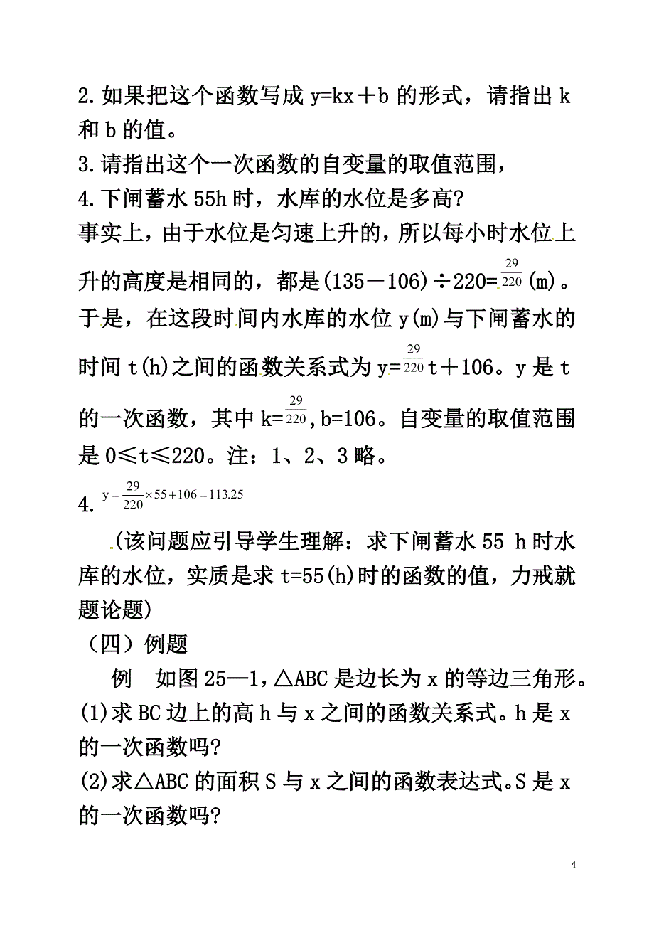 河北省秦皇岛市青龙满族自治县八年级数学下册20.3函数的表示教案（新版）冀教版_第4页