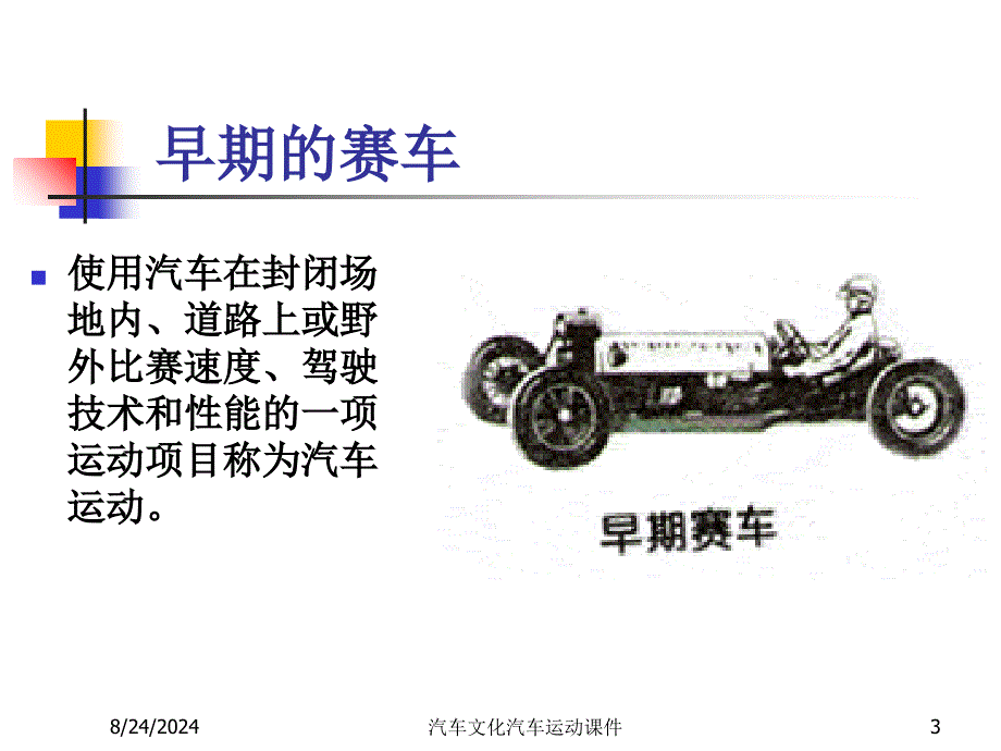 汽车文化汽车运动课件_第3页