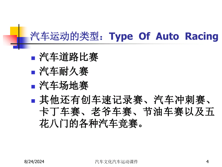 汽车文化汽车运动课件_第4页