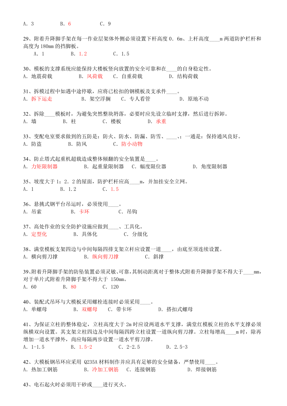 山东省建筑安全生产网络教育管理系统安全员继续教育考试题.doc_第3页