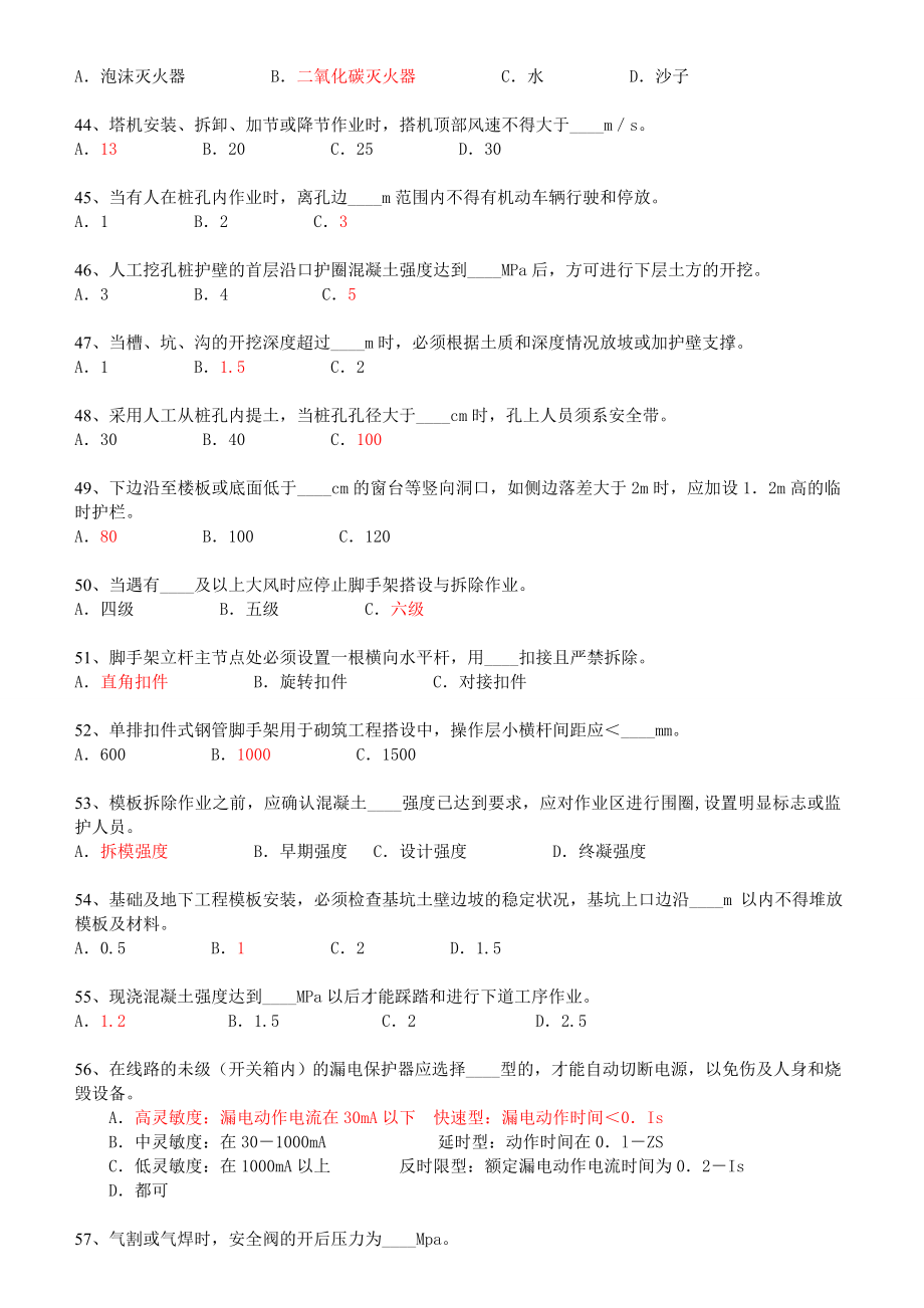 山东省建筑安全生产网络教育管理系统安全员继续教育考试题.doc_第4页