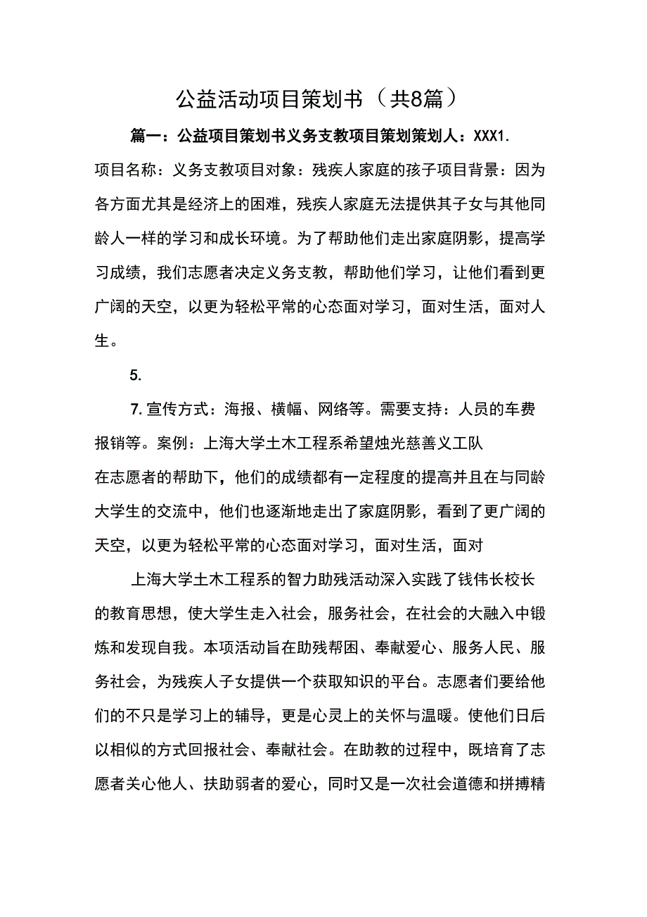 公益精彩活动项目策划书_第1页