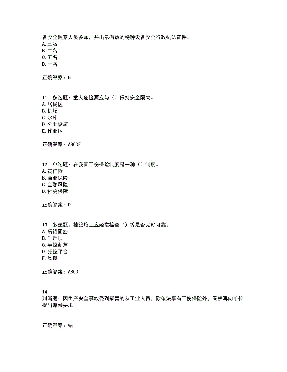 （交安C证）公路工程施工企业安全生产管理人员考试历年真题汇总含答案参考_1_第3页