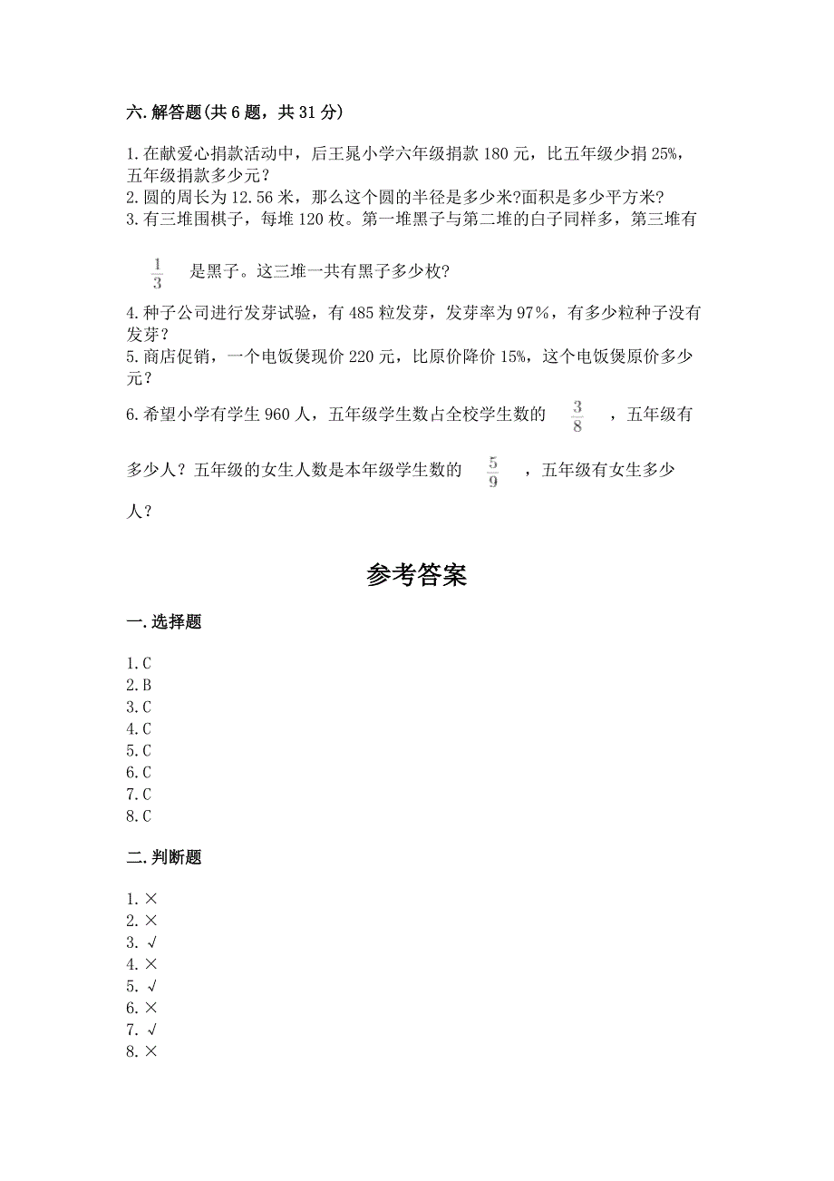 人教版六年级上册数学期末测试卷含下载答案.docx_第4页