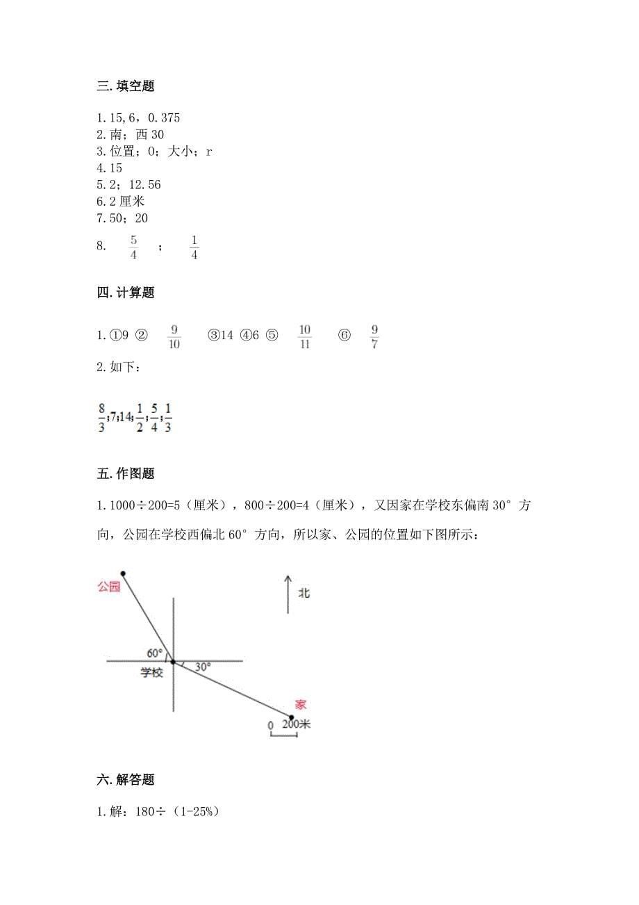 人教版六年级上册数学期末测试卷含下载答案.docx_第5页