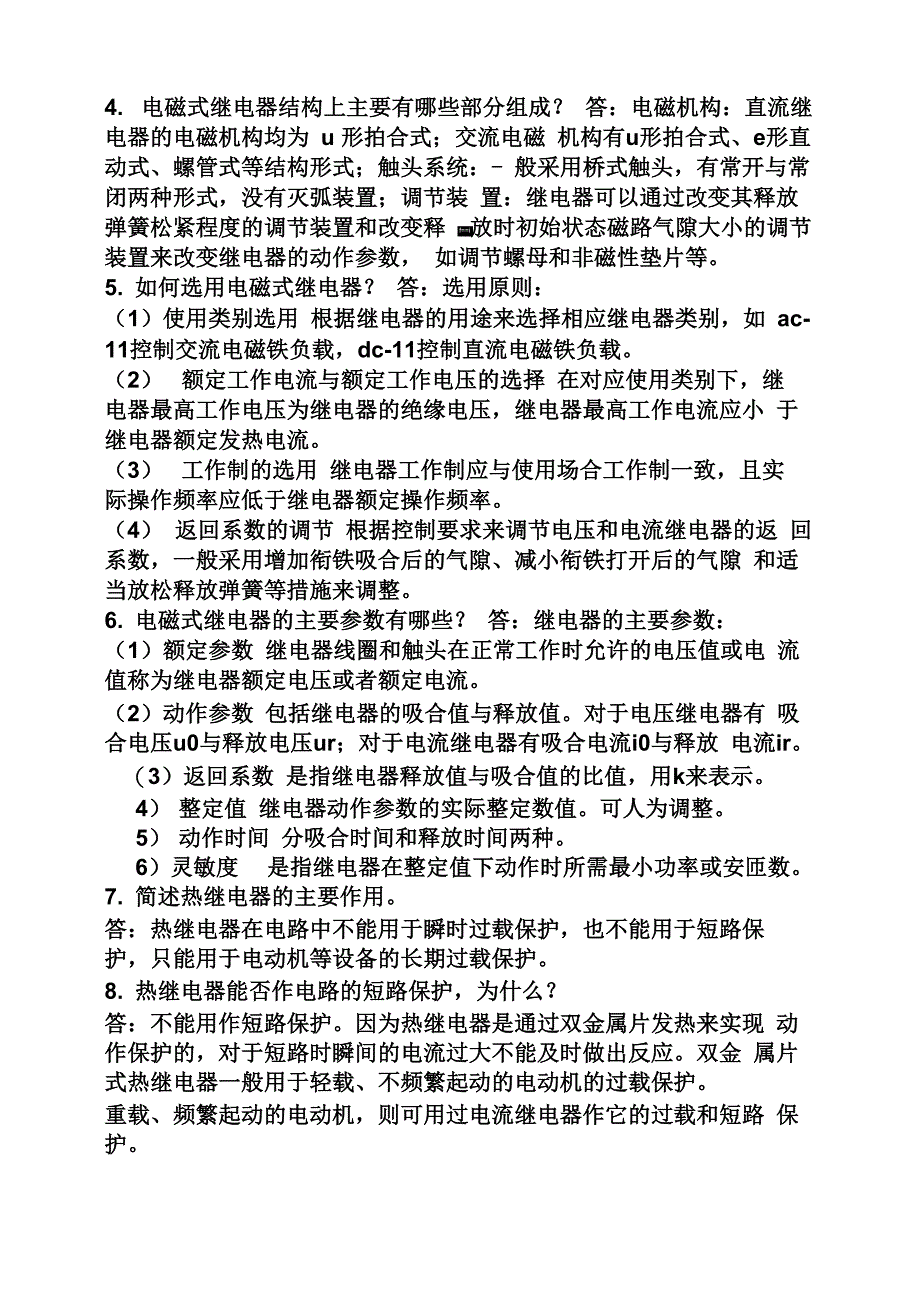 电气控制与可编程控制器课后答案_第2页