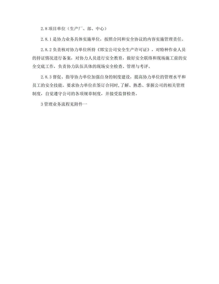 协力供应商生产安全管理办法范本_第3页