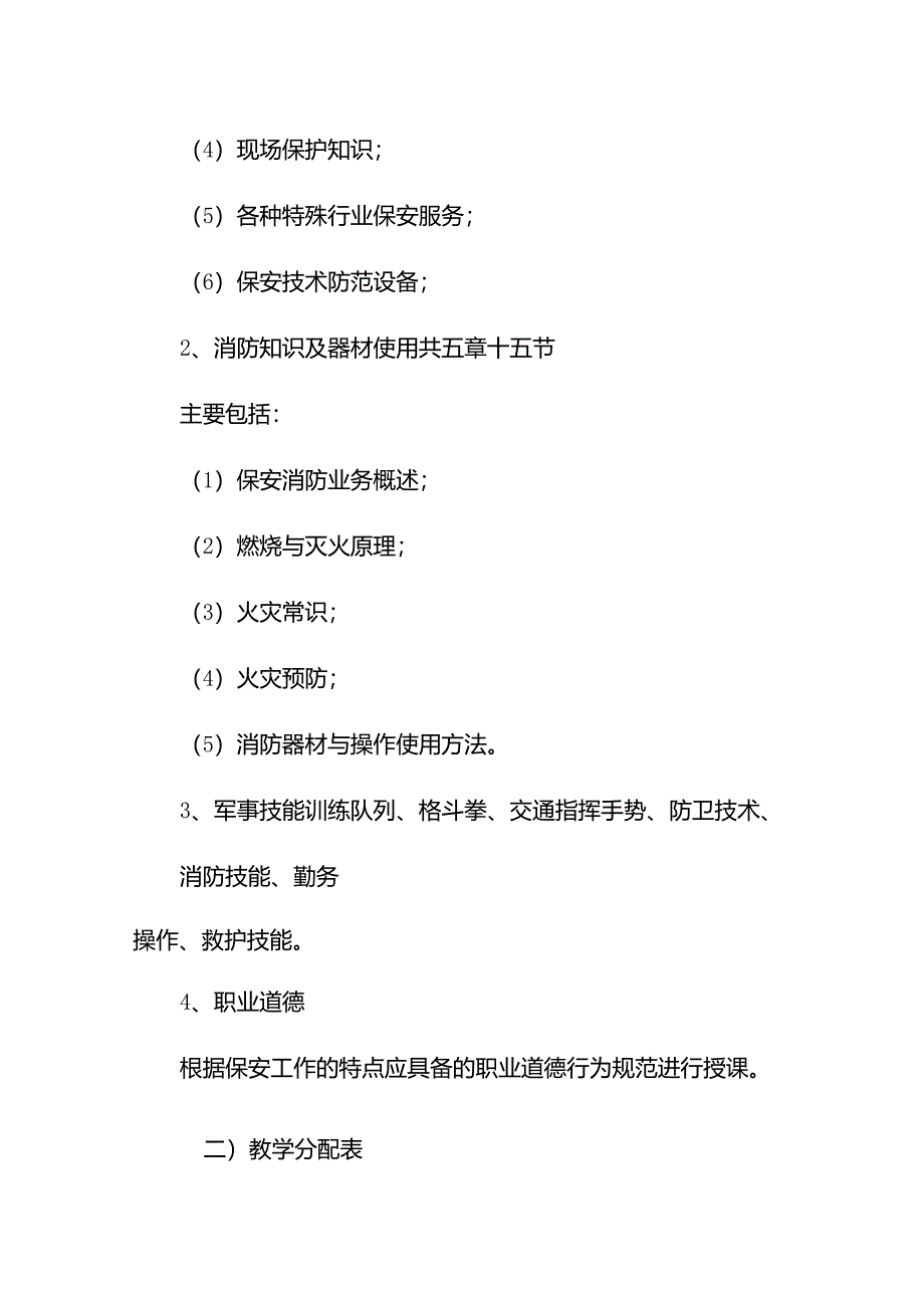 保安培训计划方案_第4页